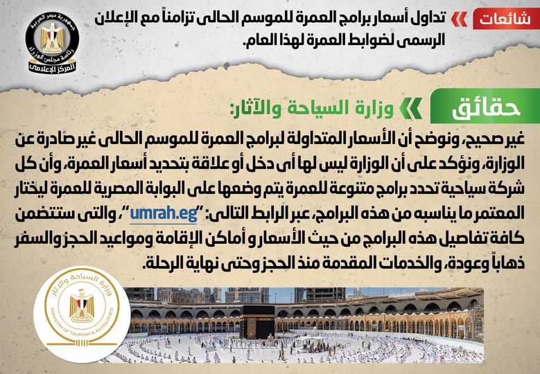 أسعار العمرة 